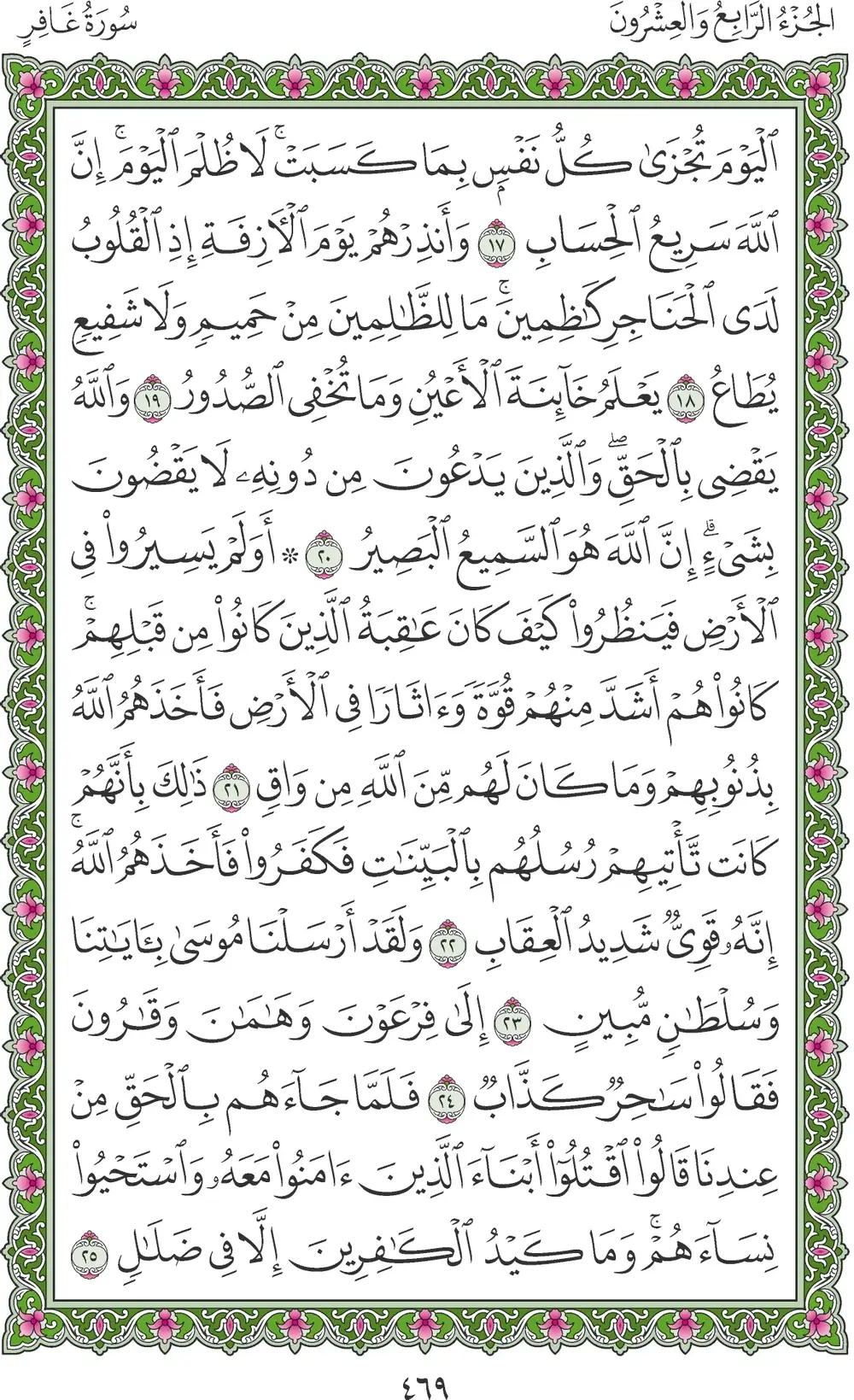 صفحة 469