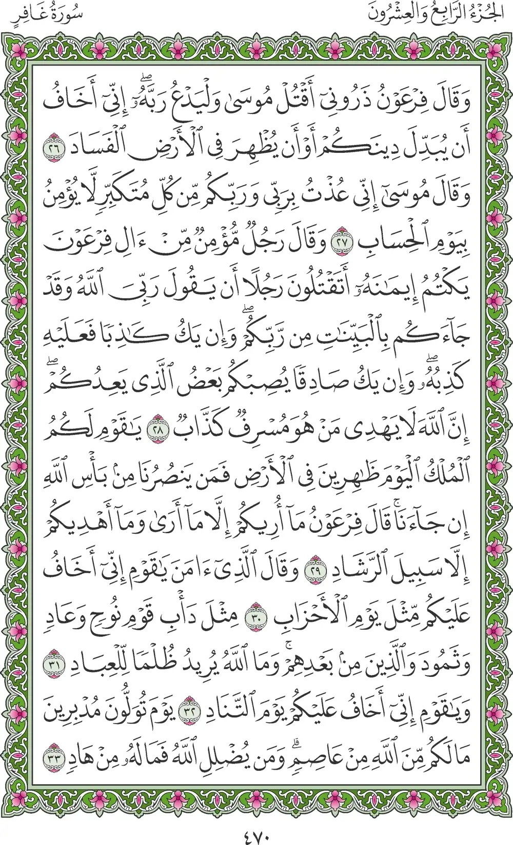 صفحة 470