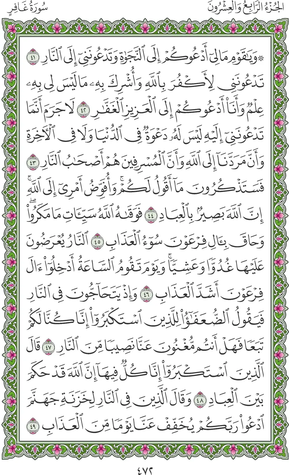 صفحة 472