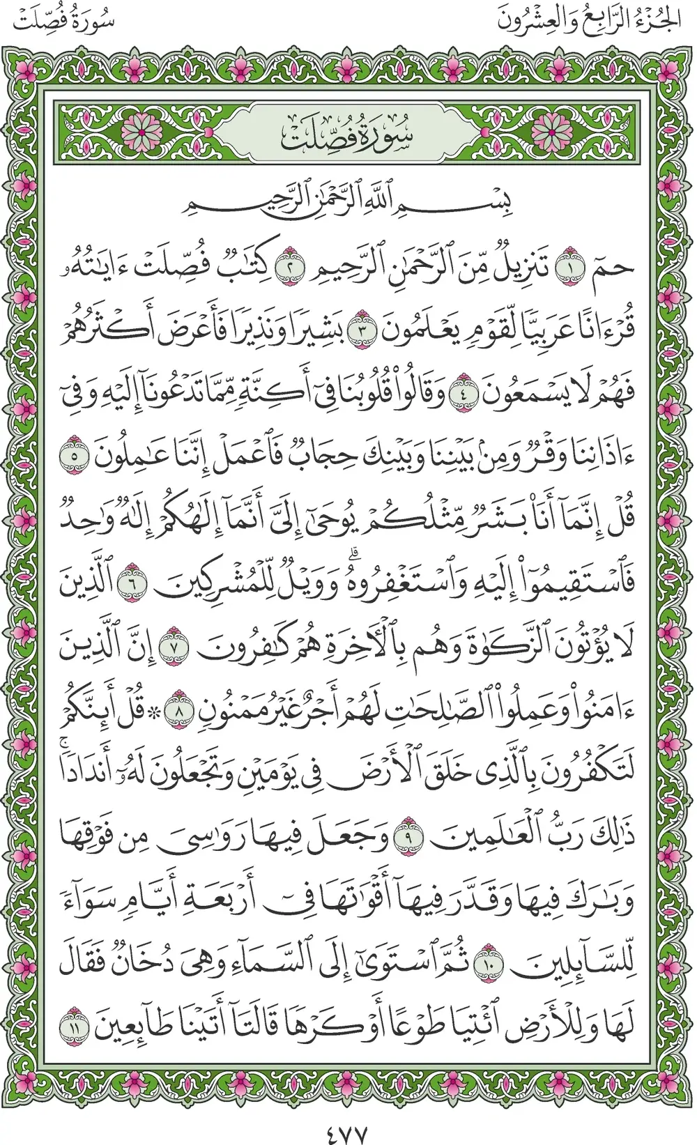 صفحة 477