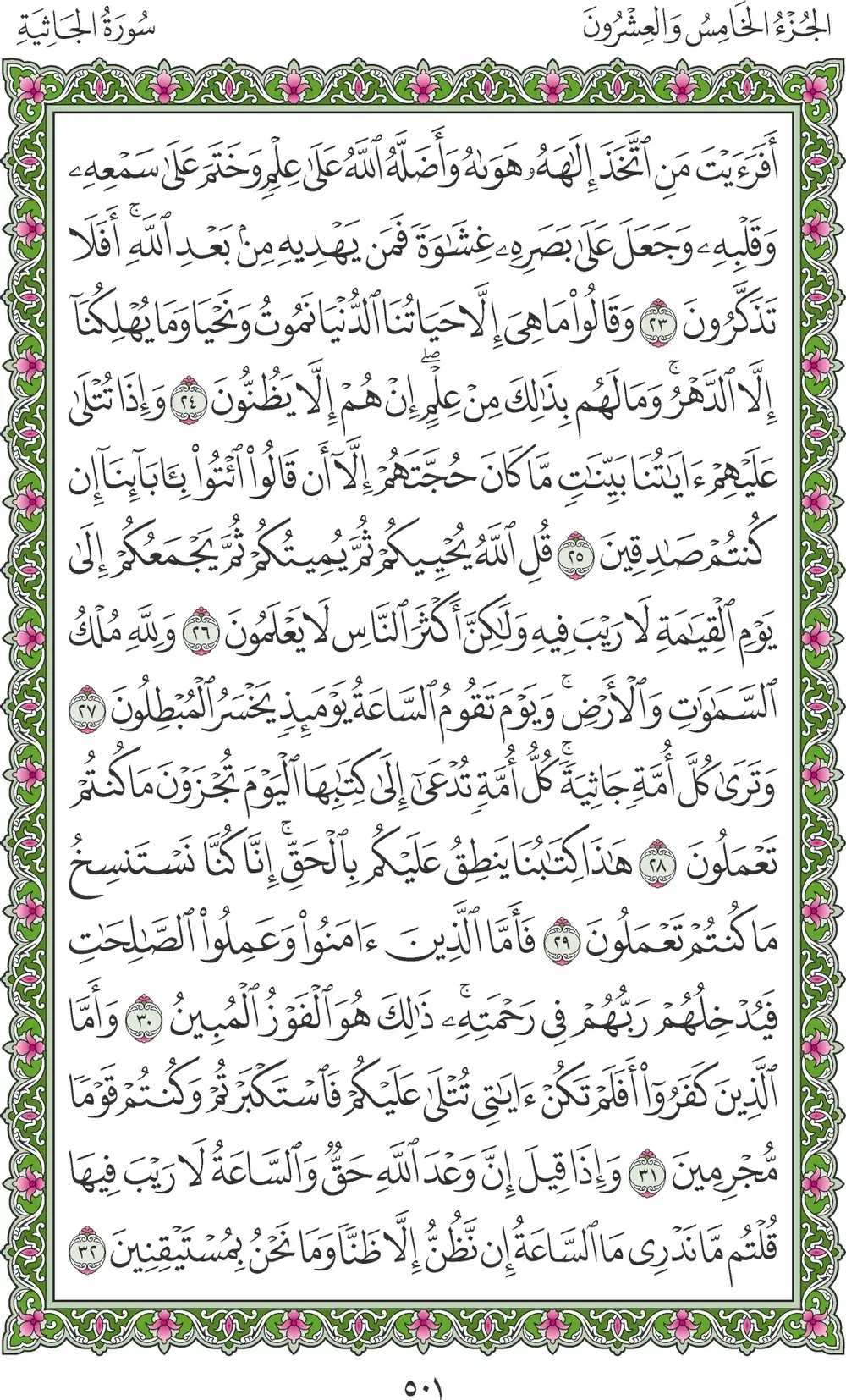 صفحة 501