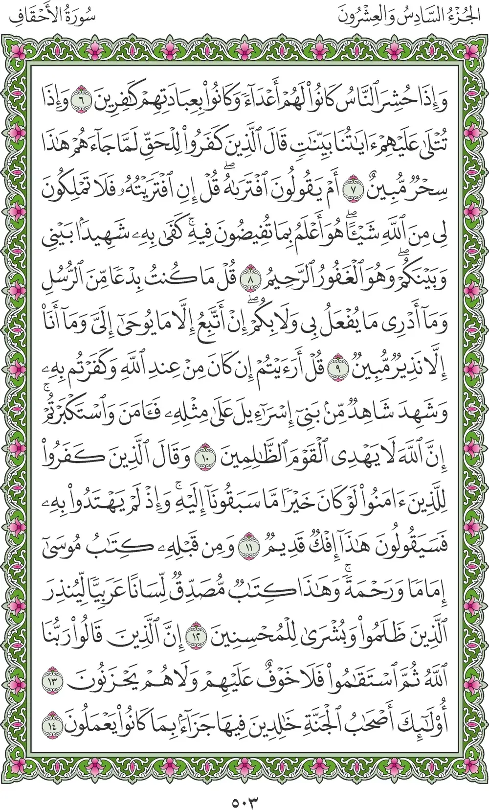 صفحة 503