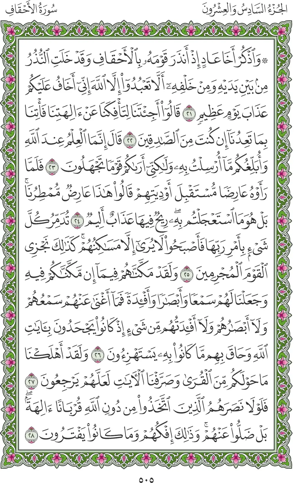 صفحة 505