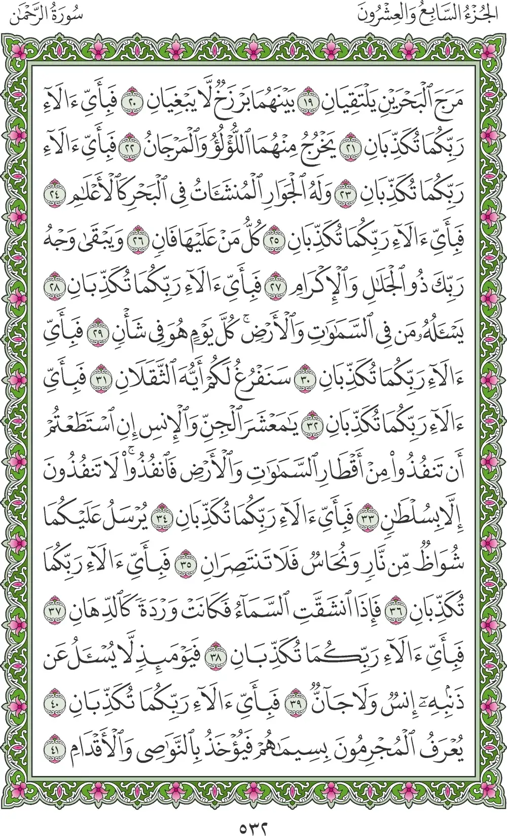 صفحة 532