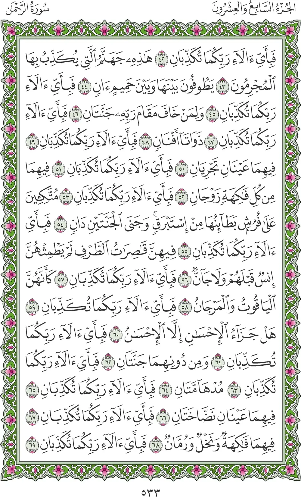 صفحة 533