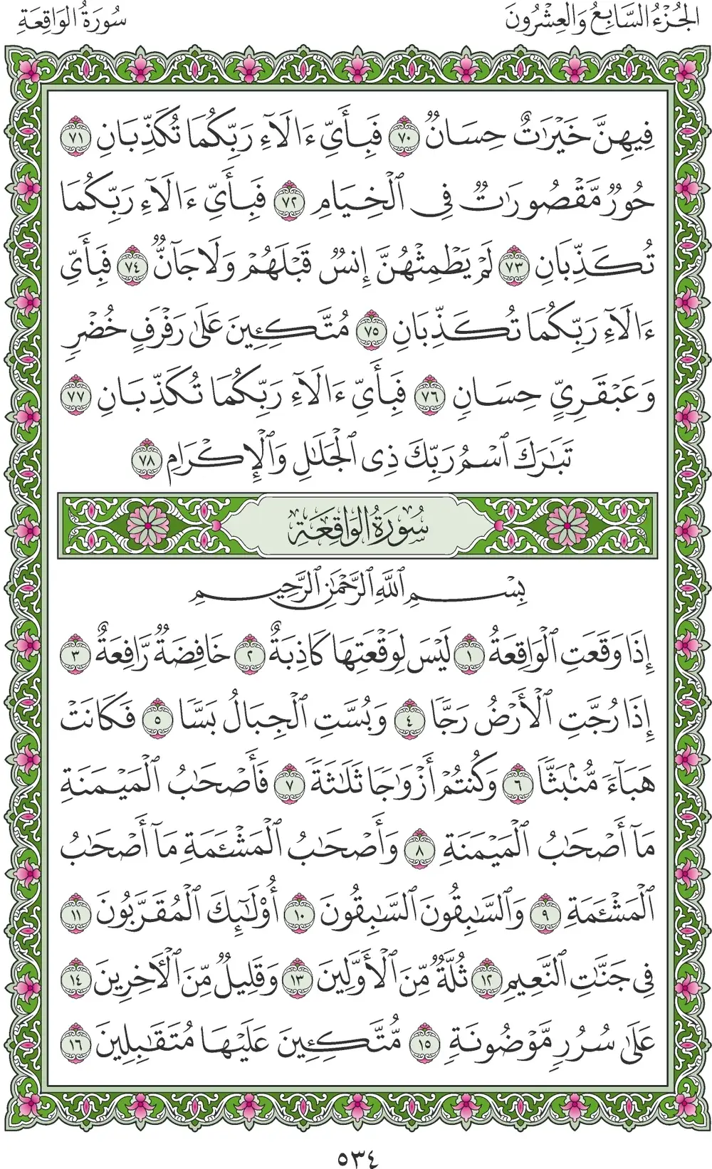 صفحة 534