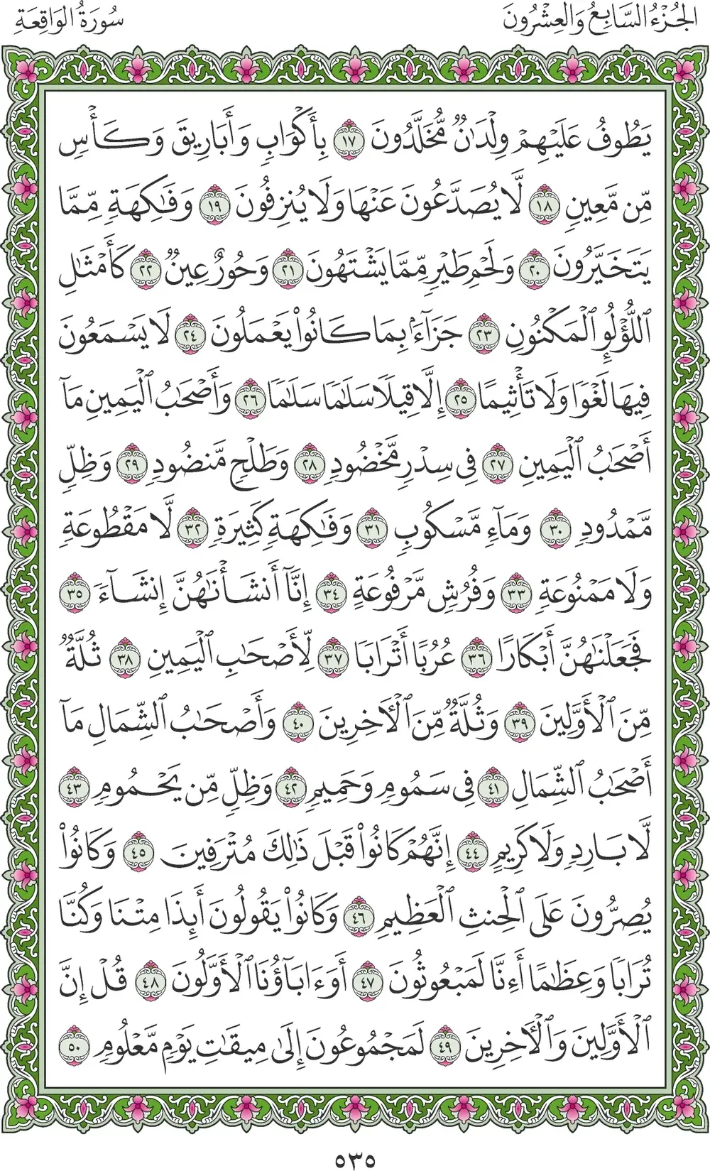 صفحة 535