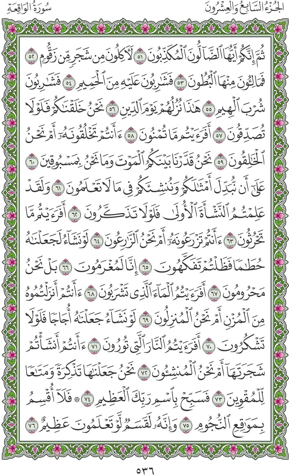 صفحة 536