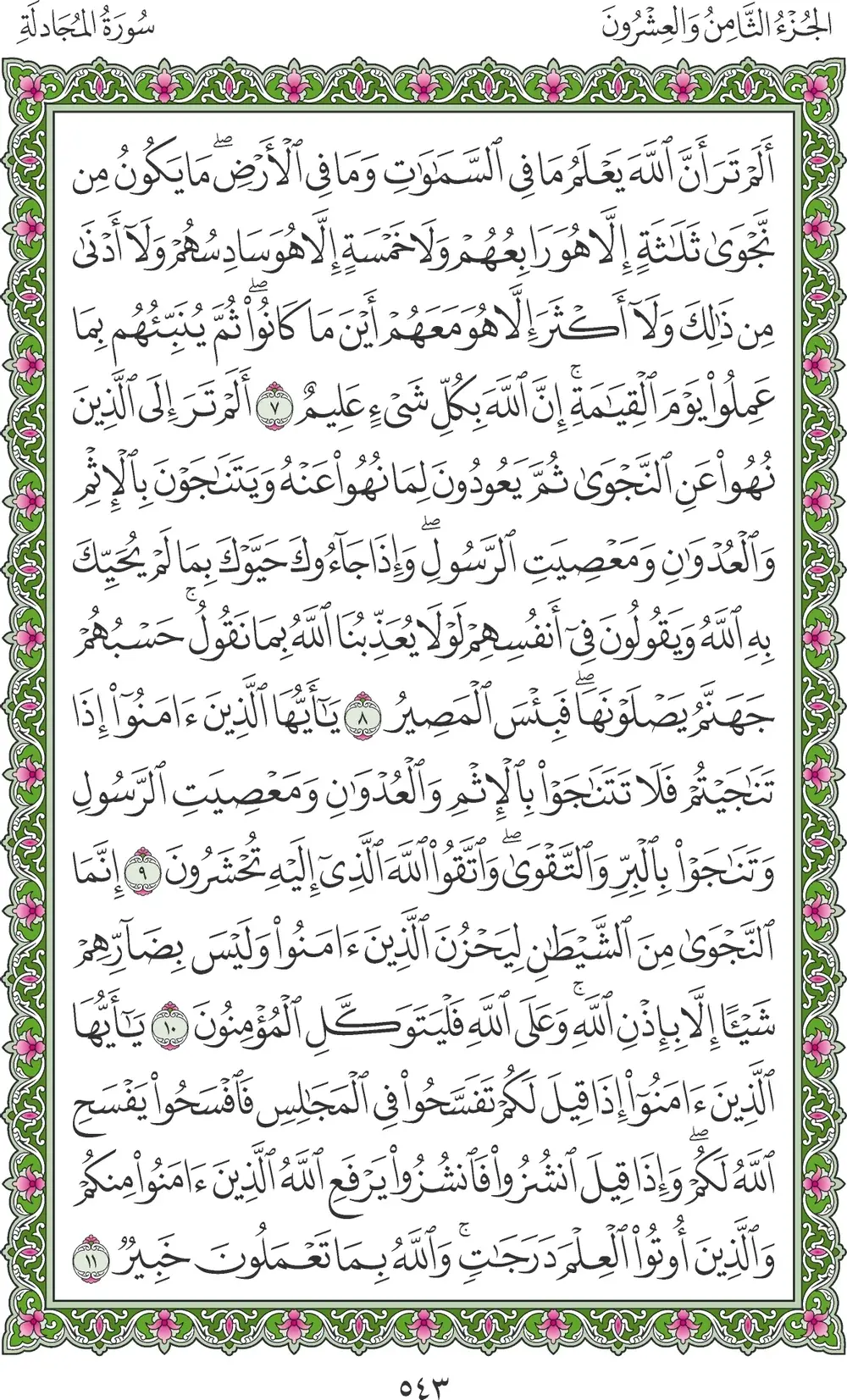 صفحة 543