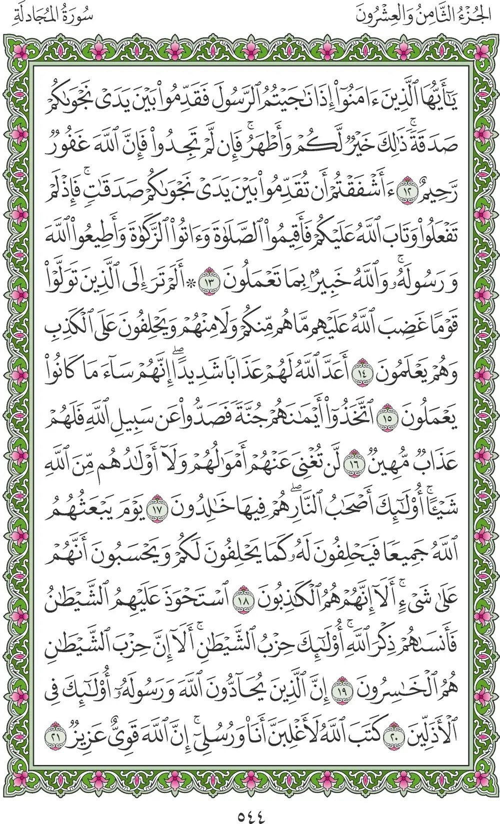 صفحة 544