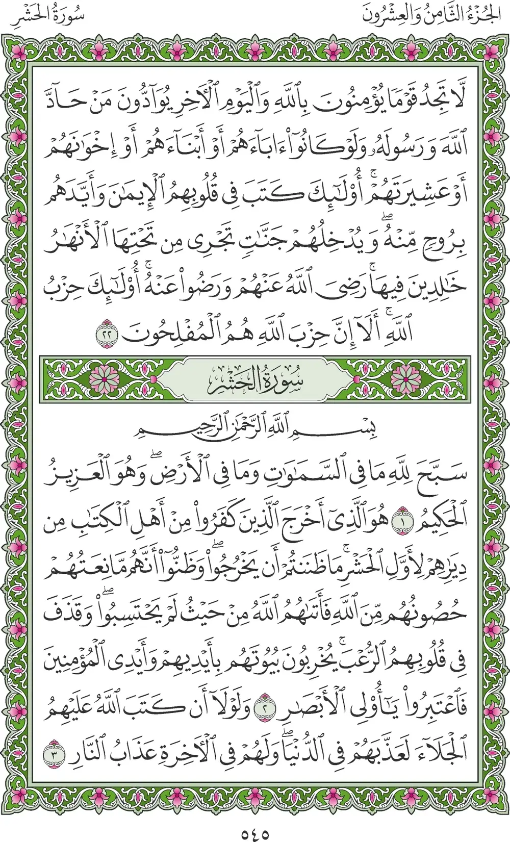 صفحة 545
