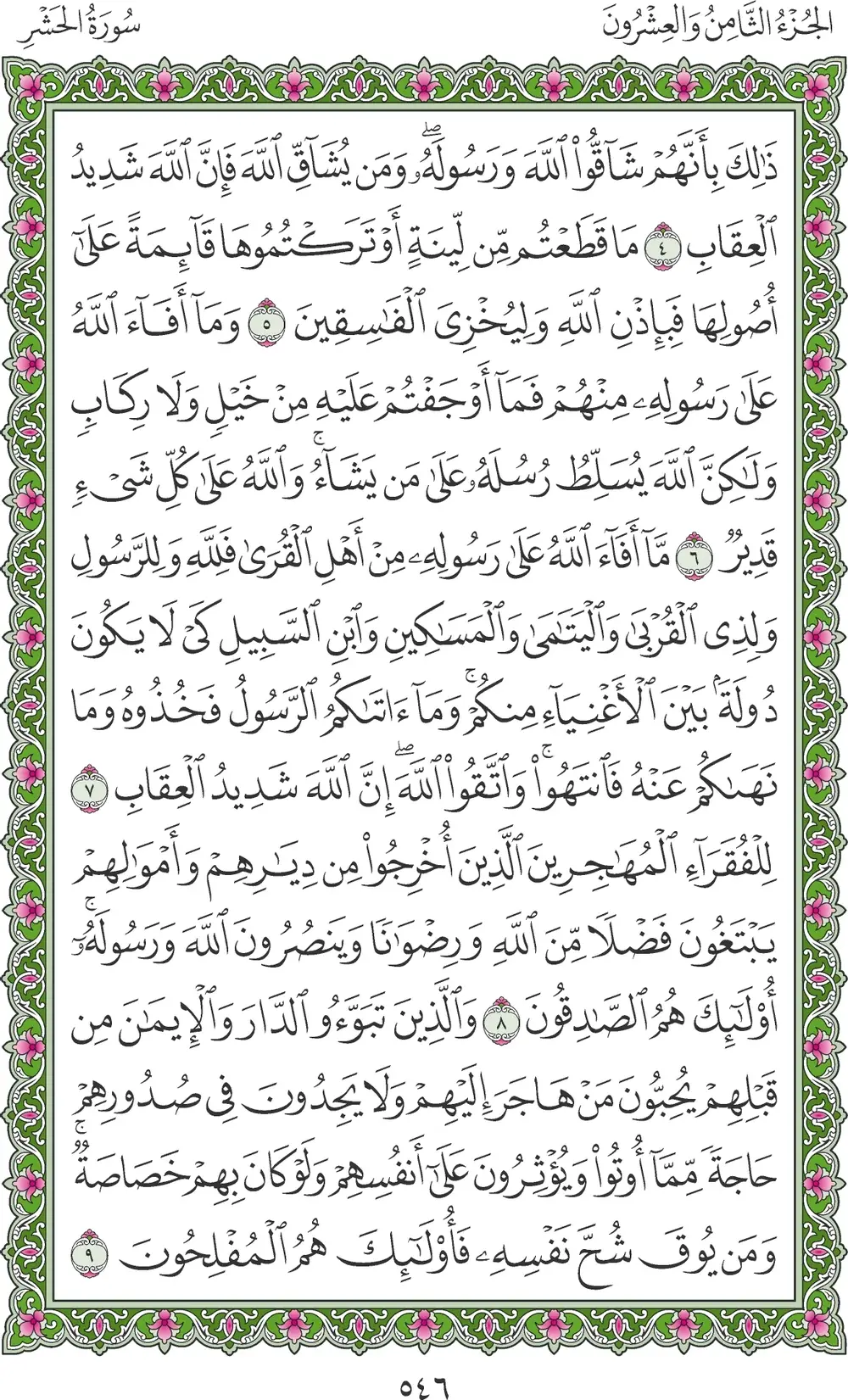 صفحة 546