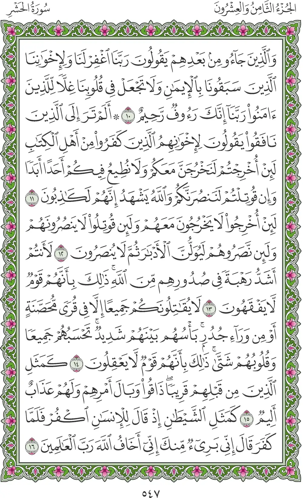 صفحة 547