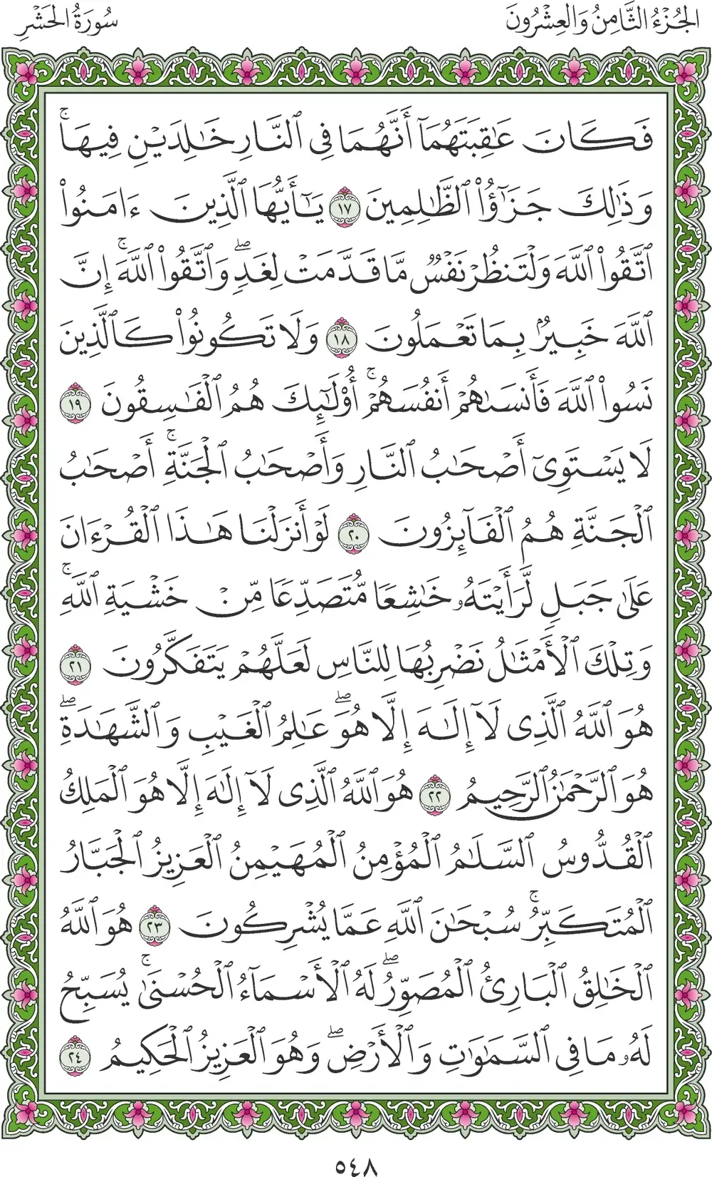 صفحة 548