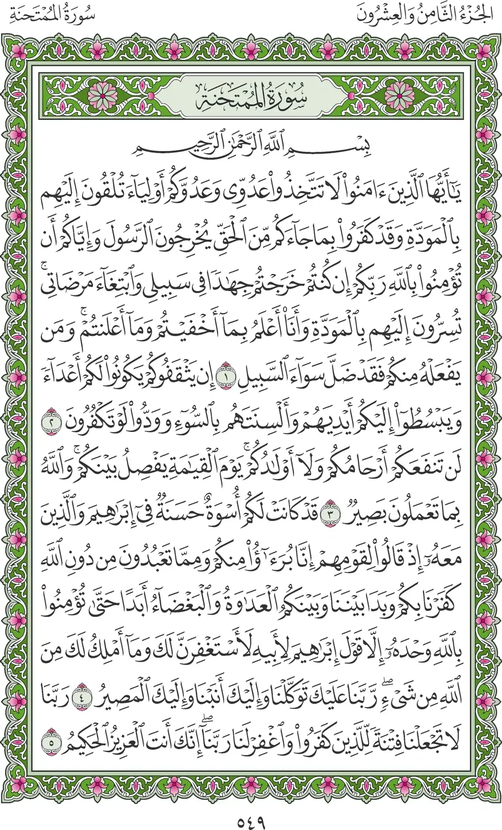 صفحة 549