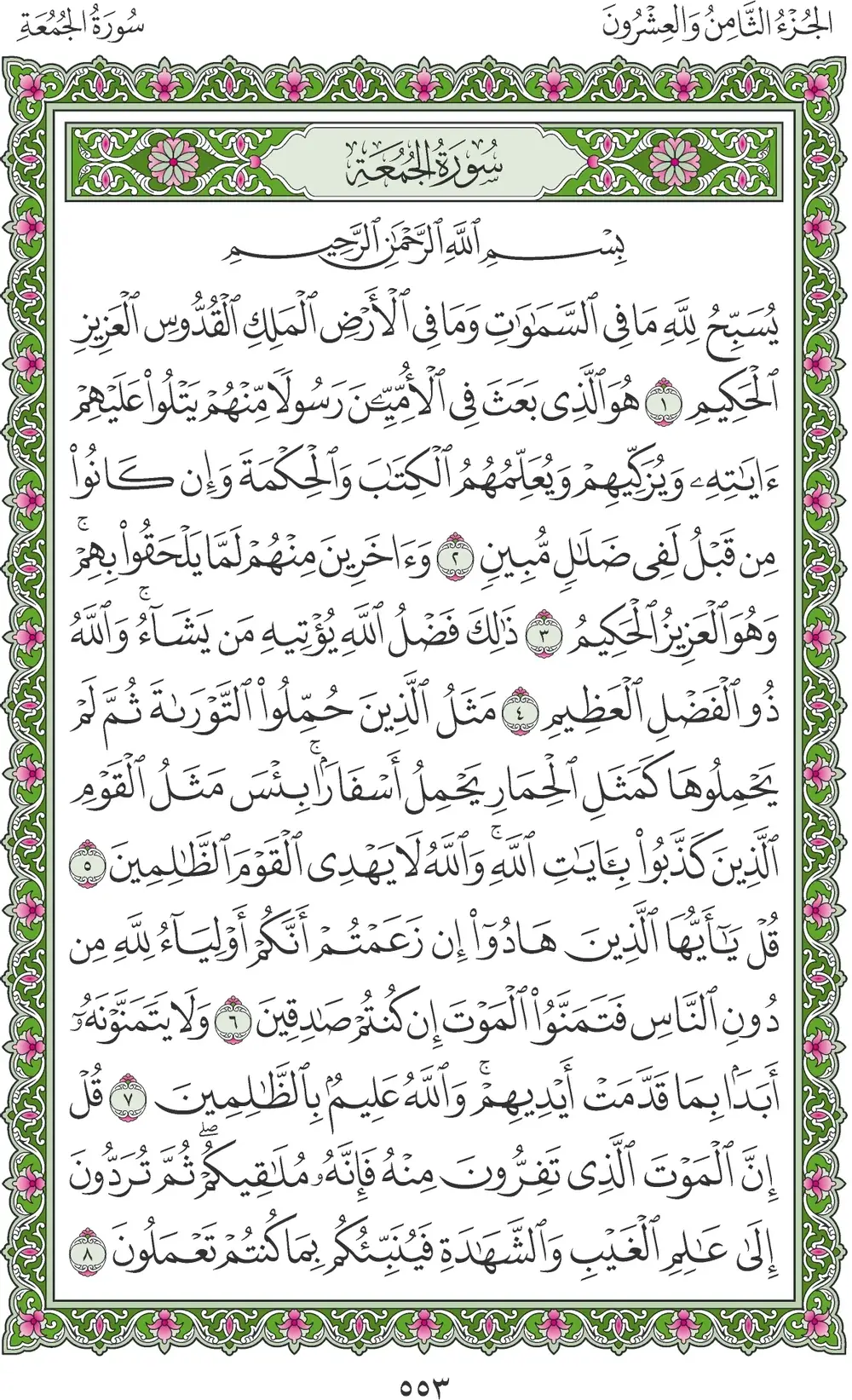صفحة 553
