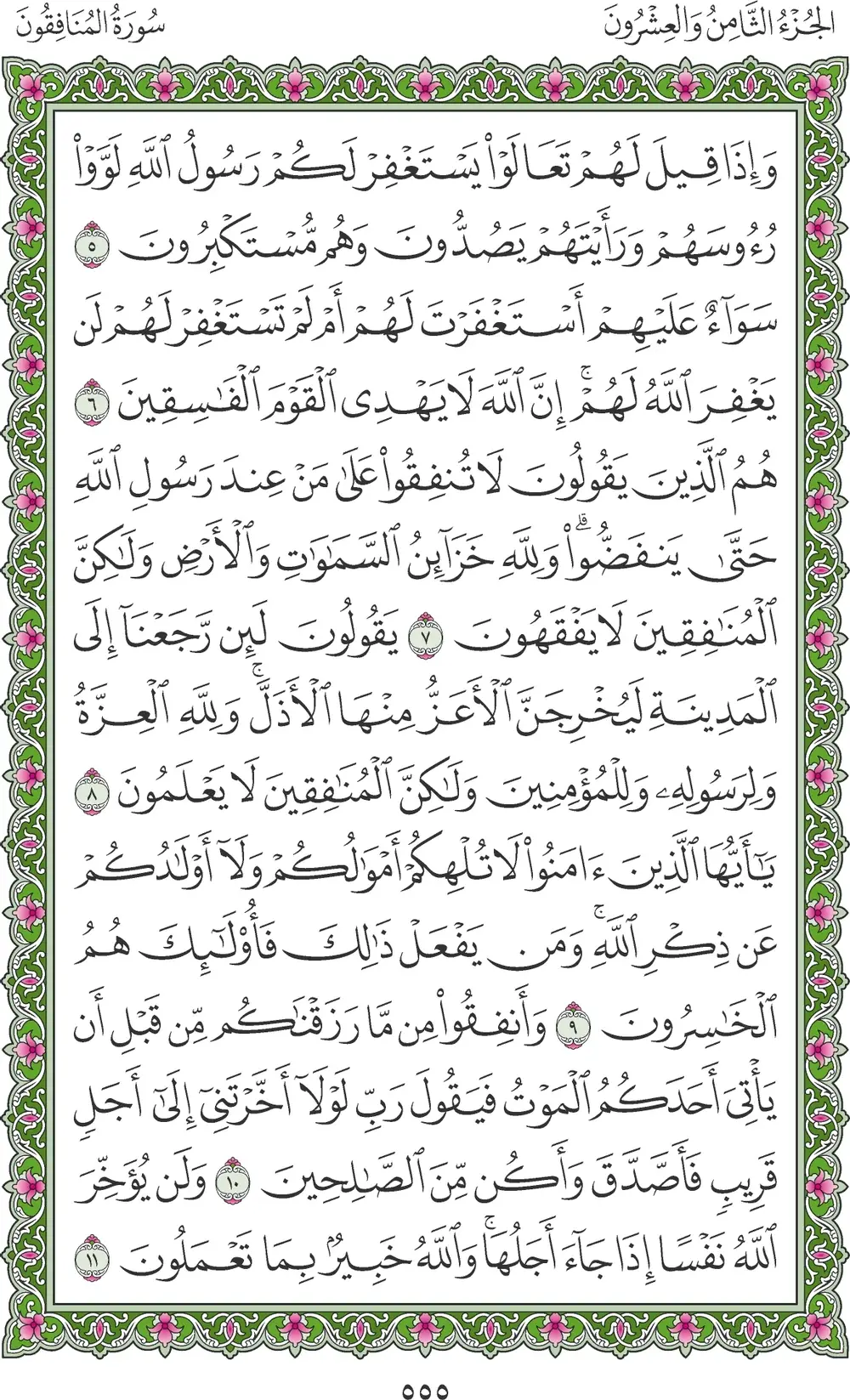 صفحة 555