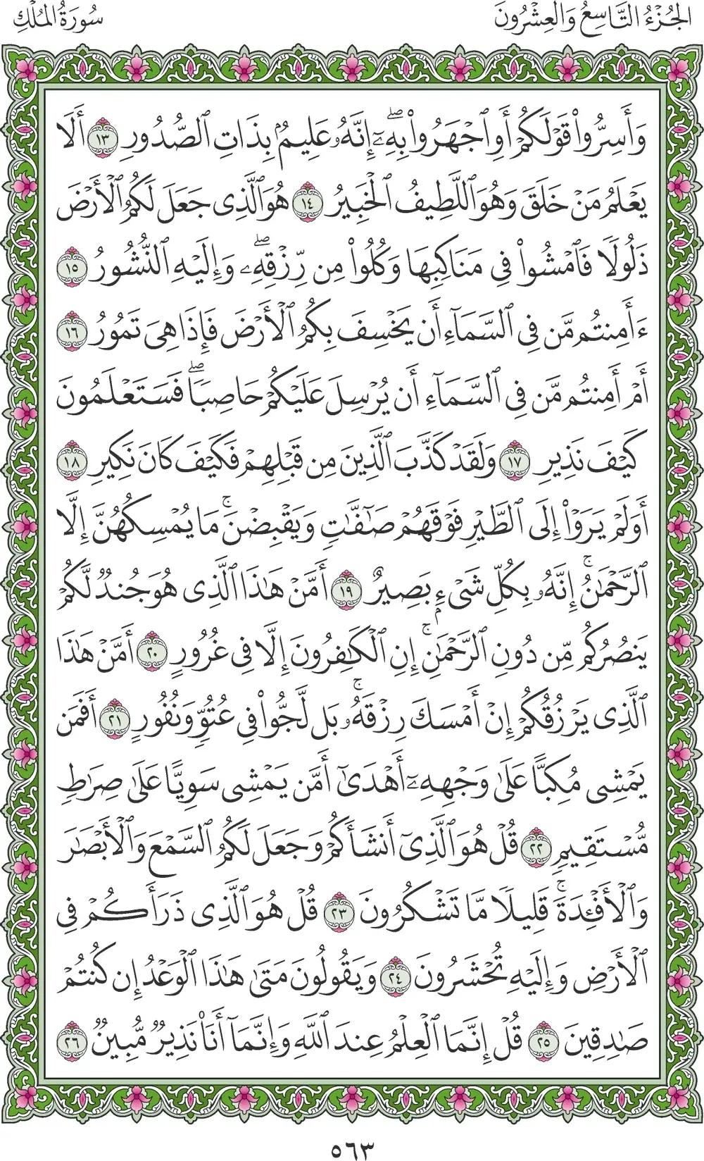 صفحة 563