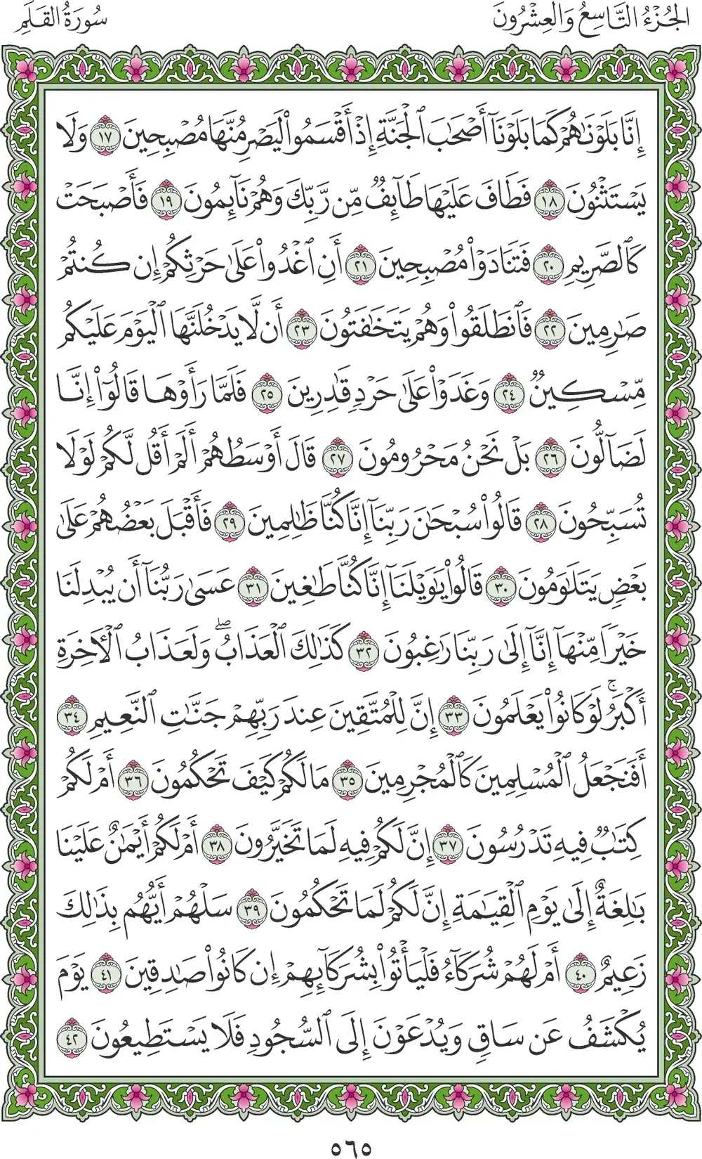 صفحة 565