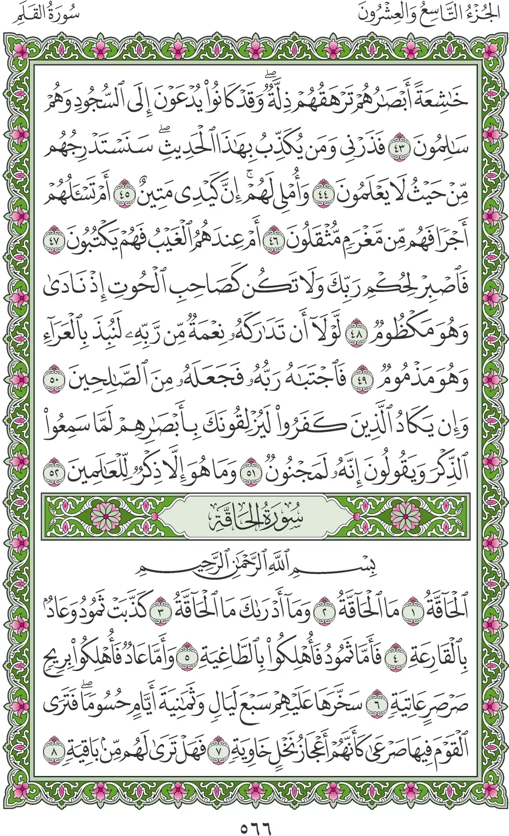صفحة 566