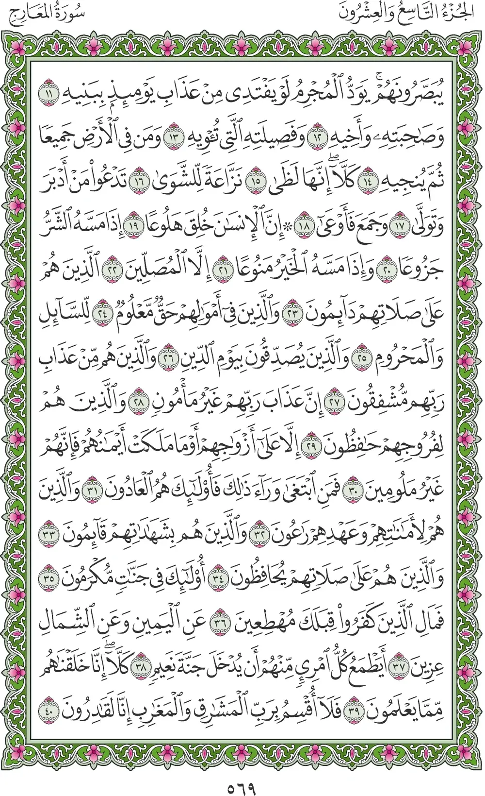 صفحة 569