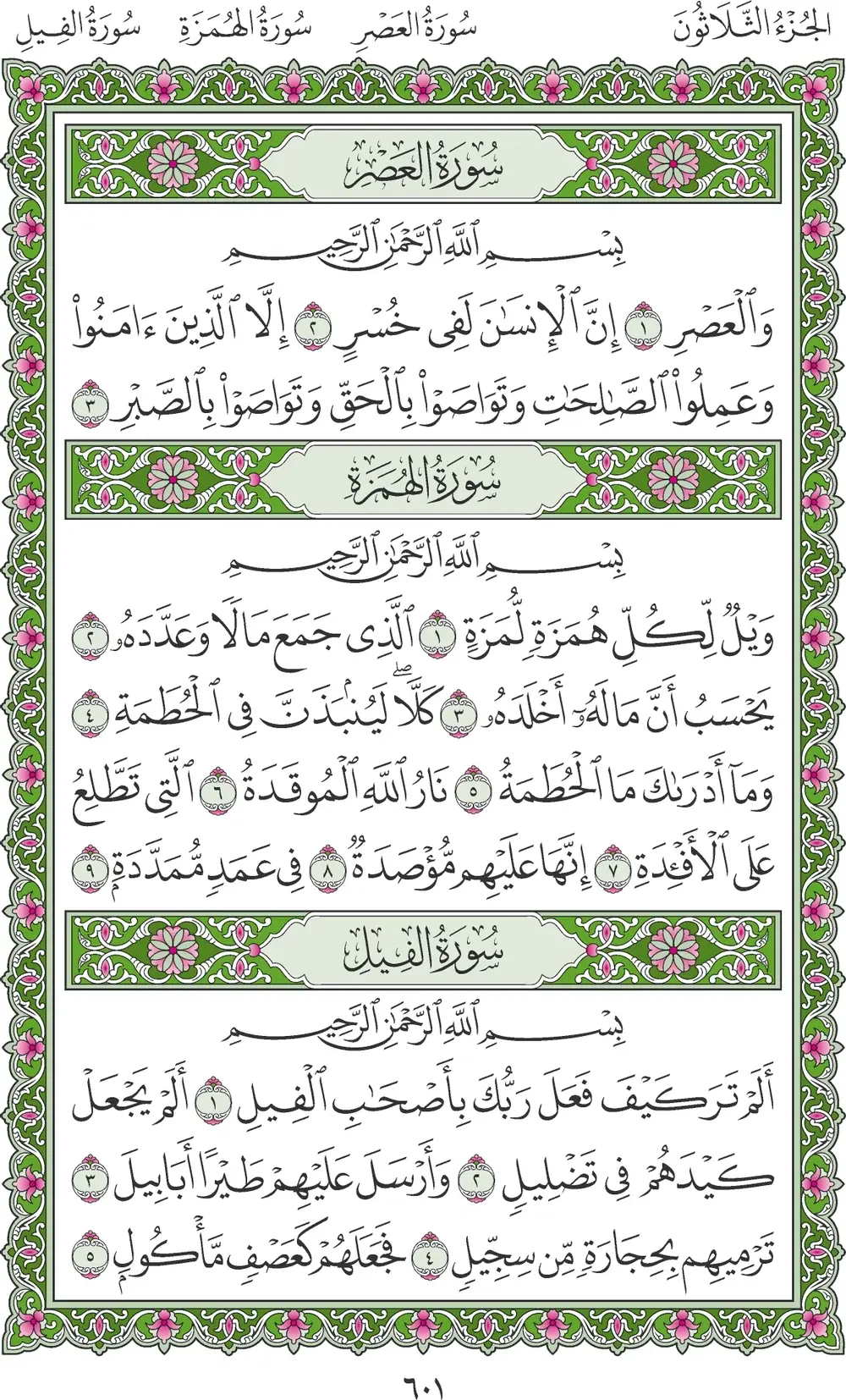 صفحة 601