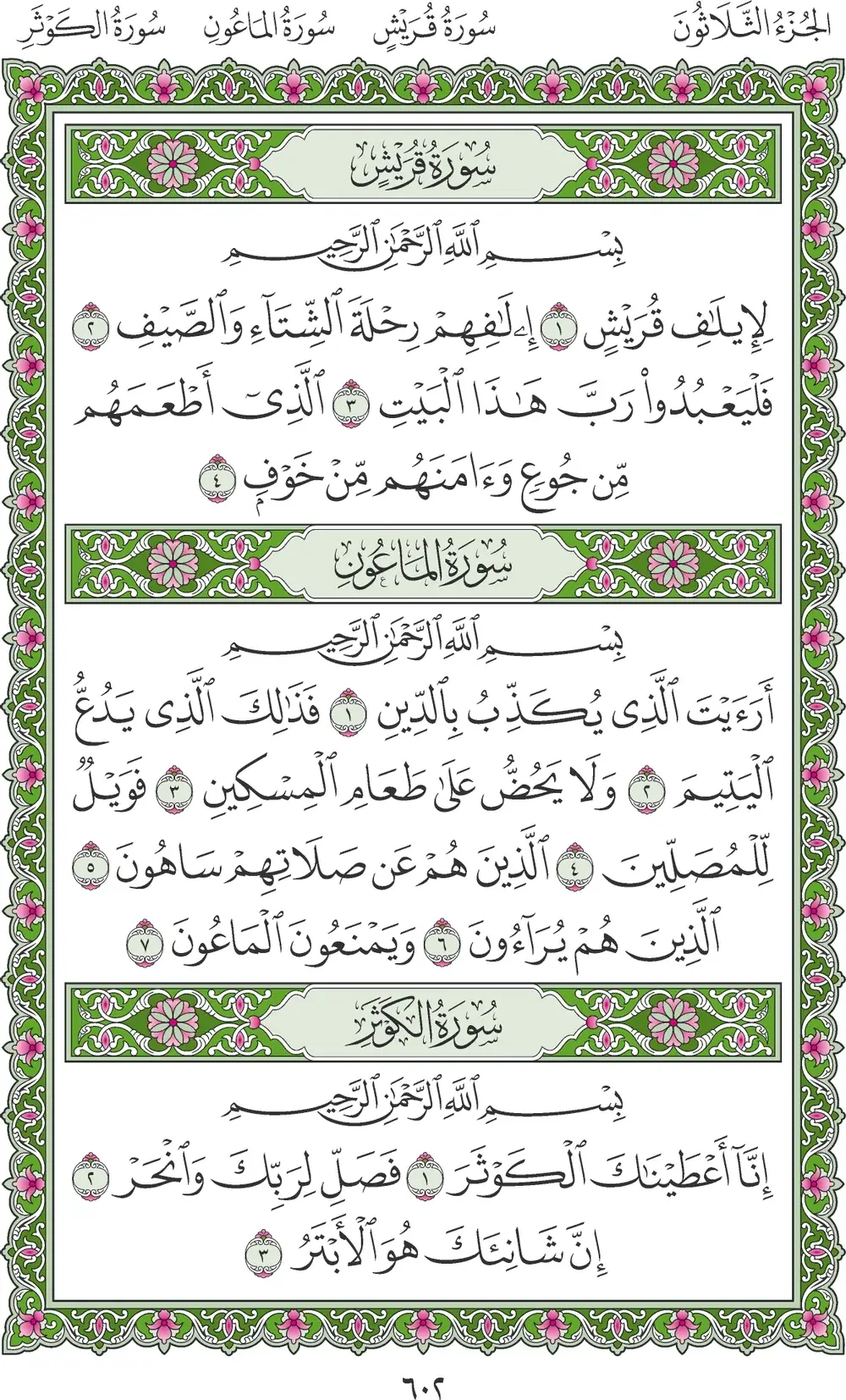 صفحة 602