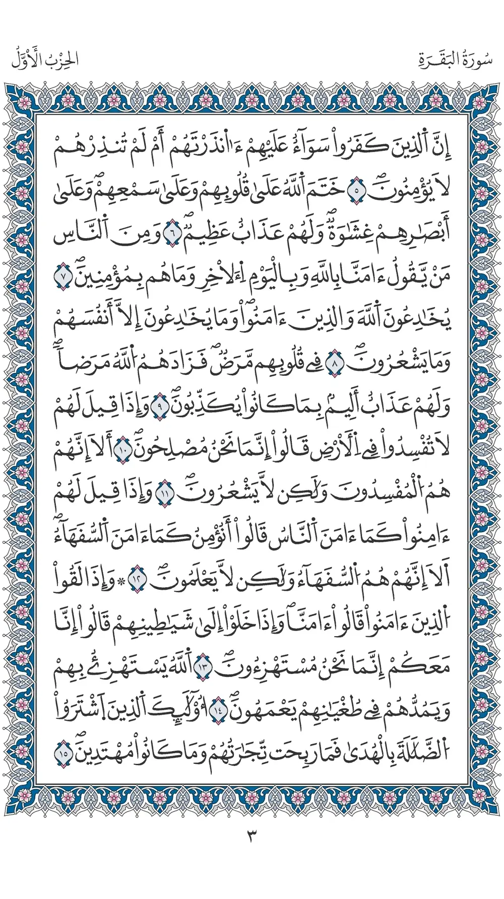 صفحة 3