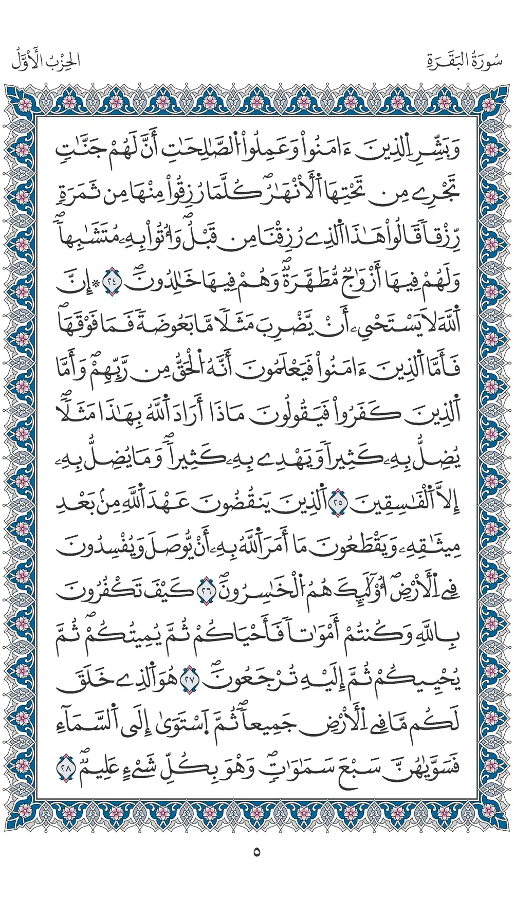 صفحة 5