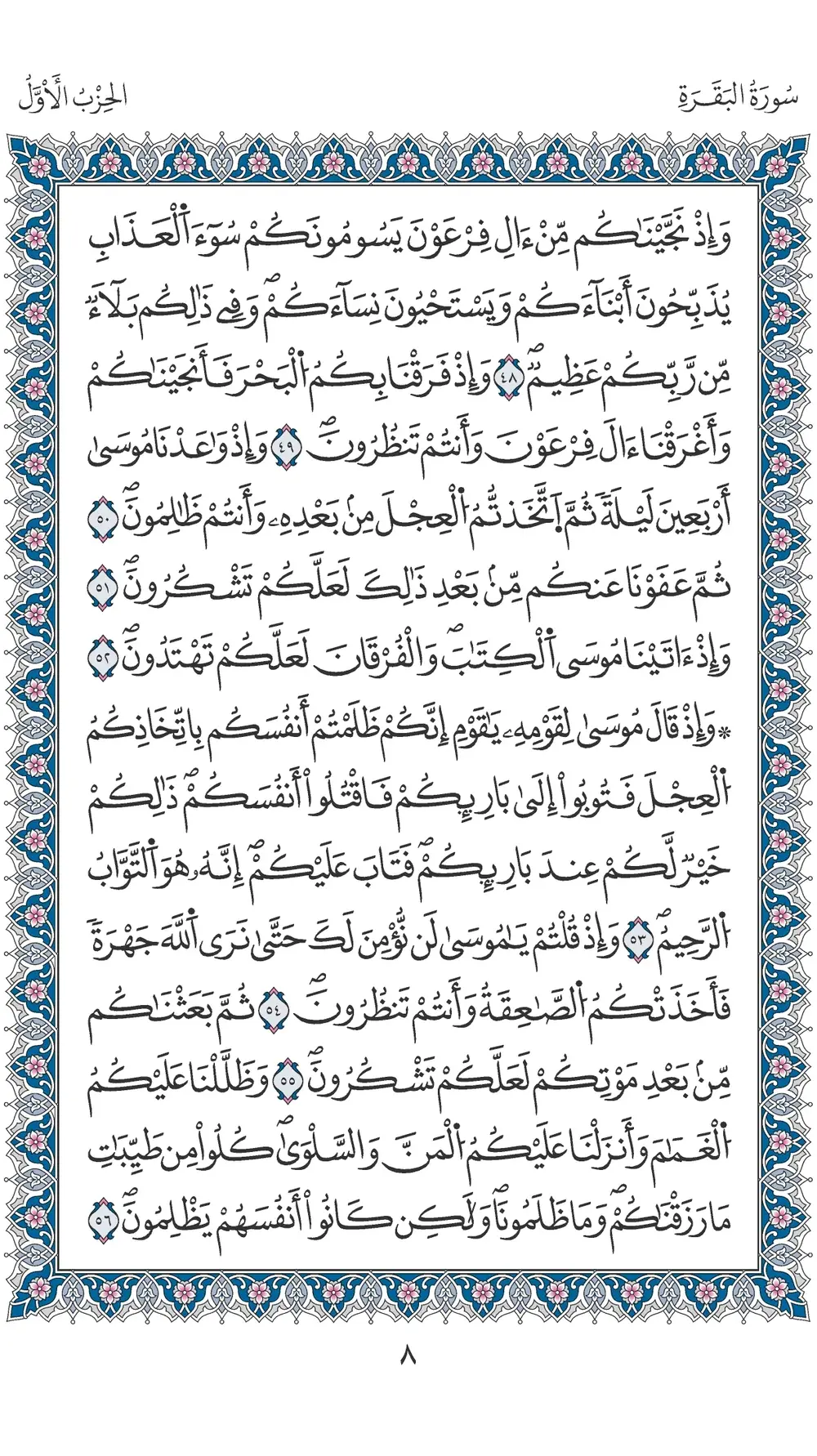 صفحة 8