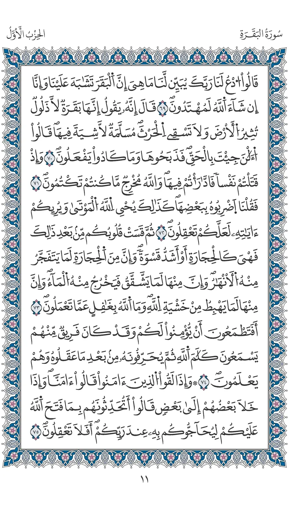 صفحة 11