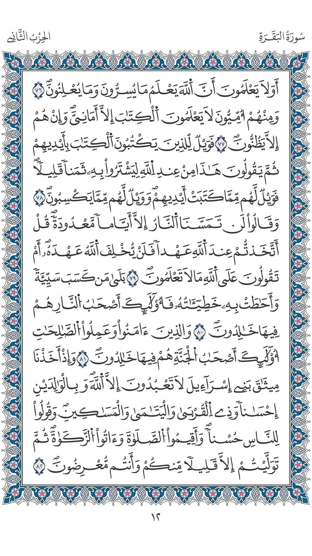 صفحة 12