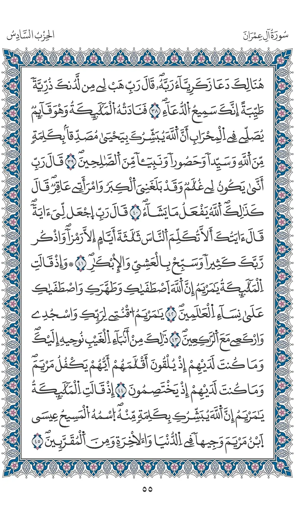 صفحة 55