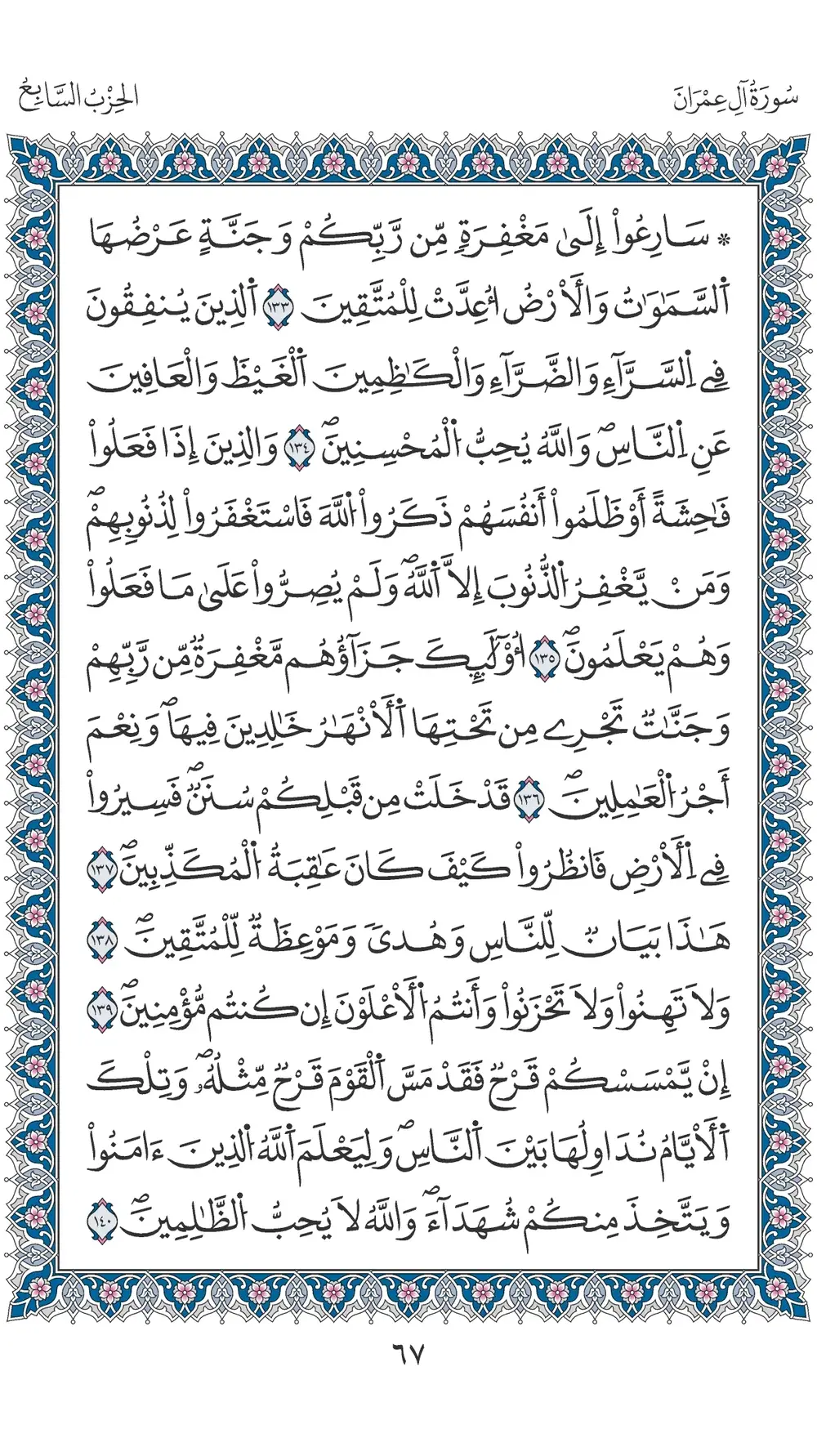 صفحة 67