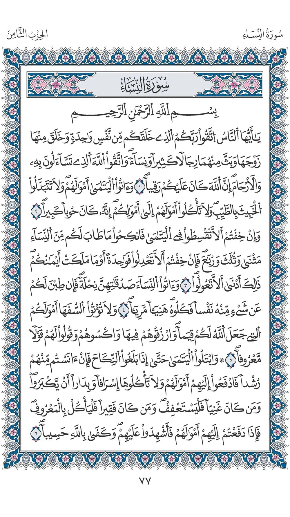 صفحة 77