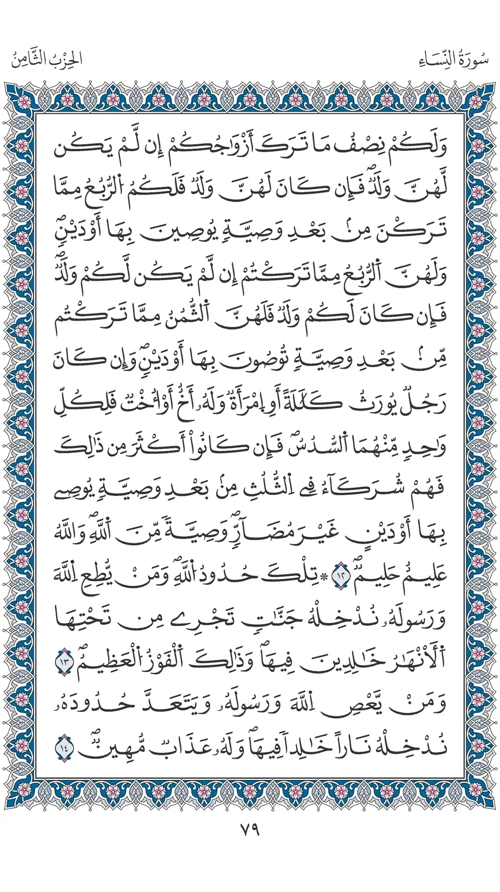 صفحة 79