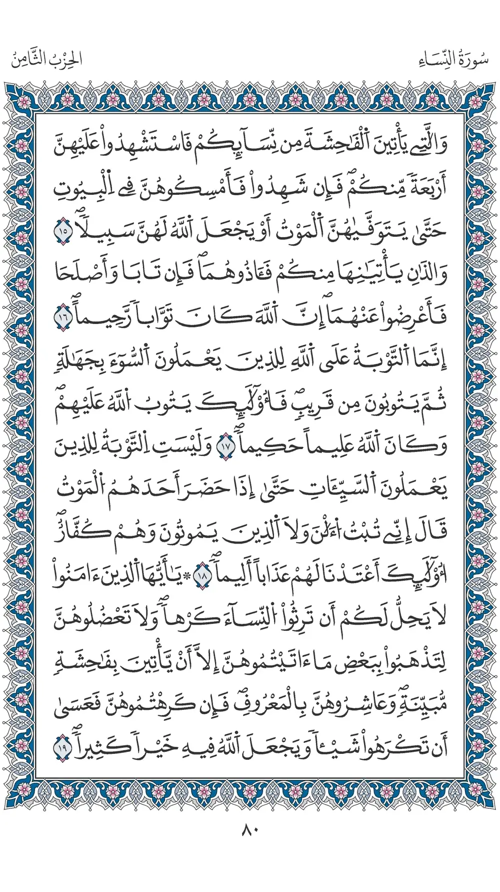 صفحة 80