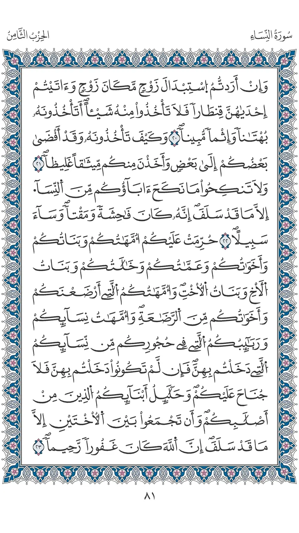 صفحة 81
