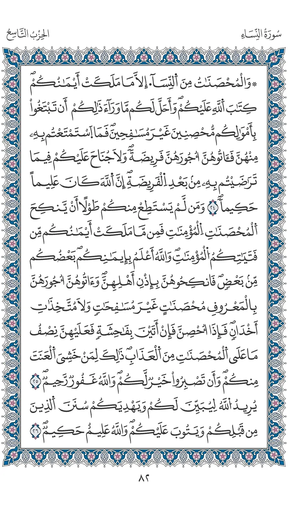 صفحة 82