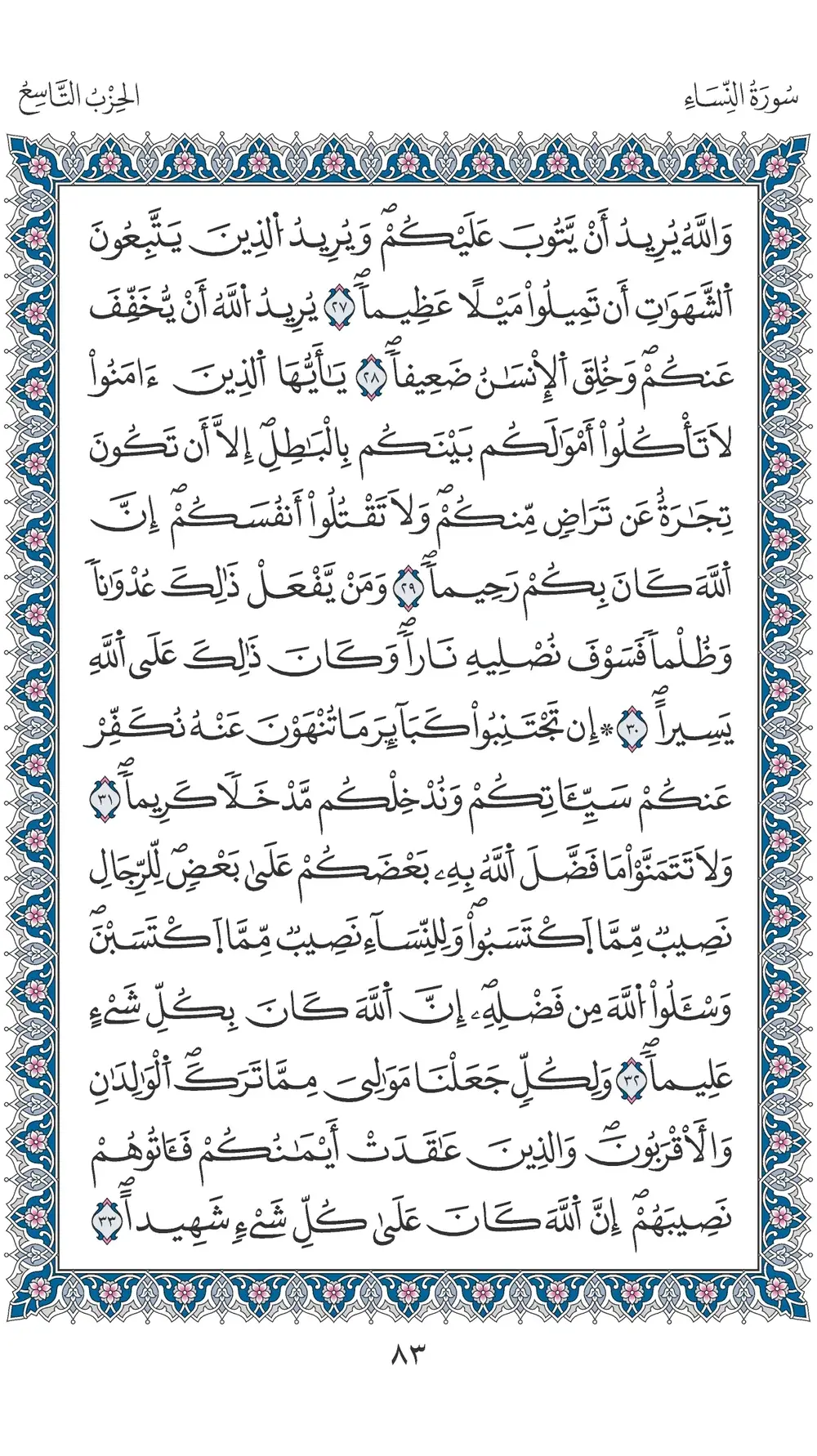 صفحة 83