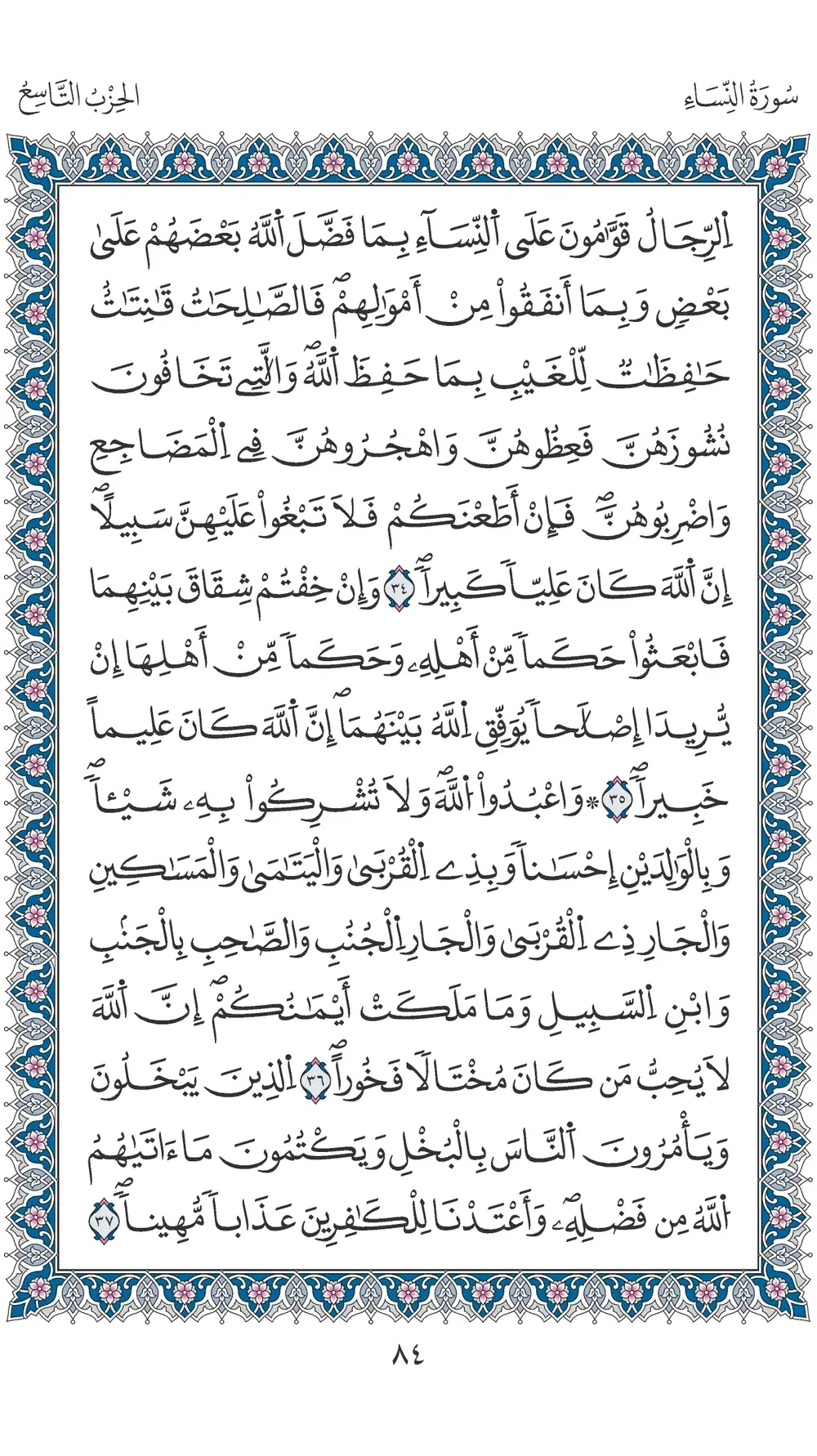 صفحة 84