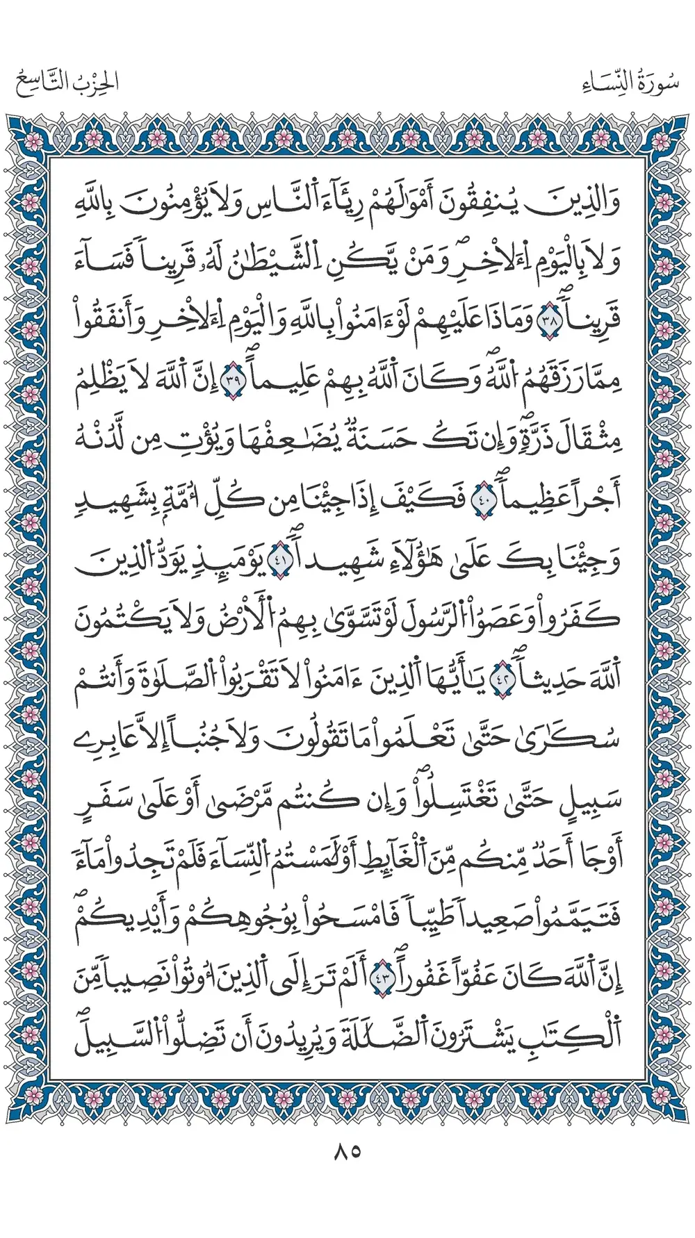 صفحة 85
