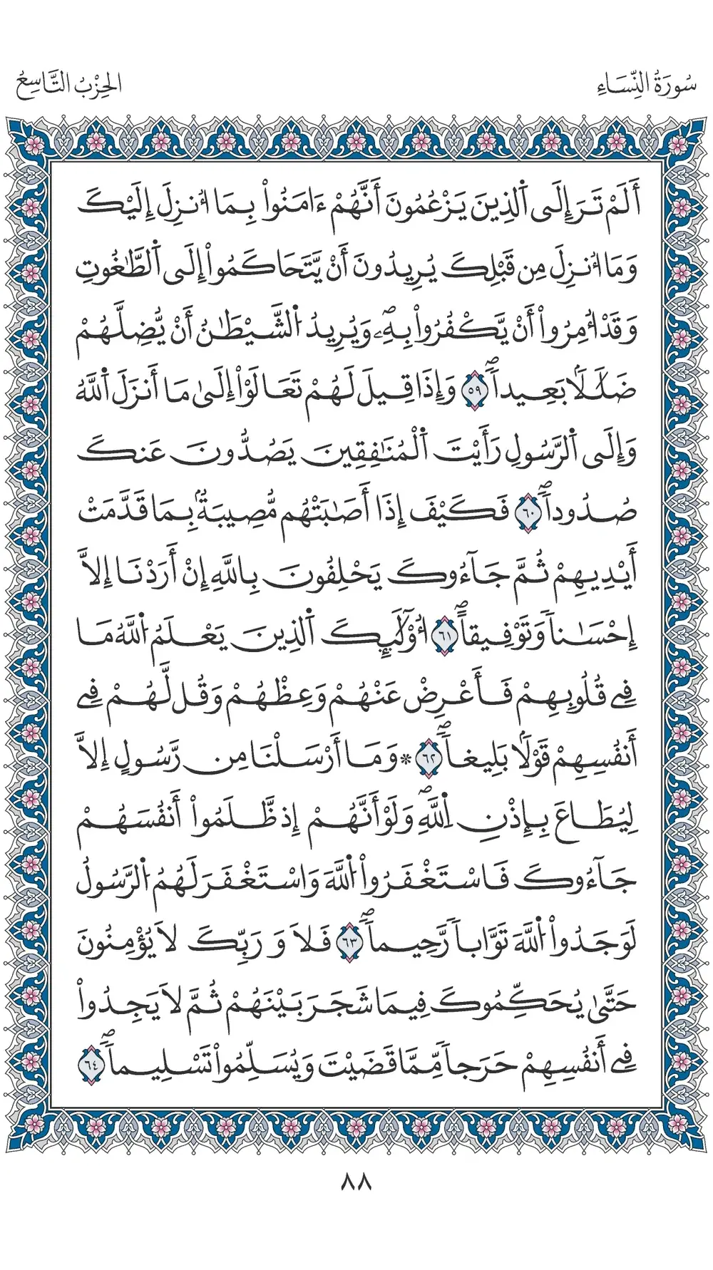 صفحة 88