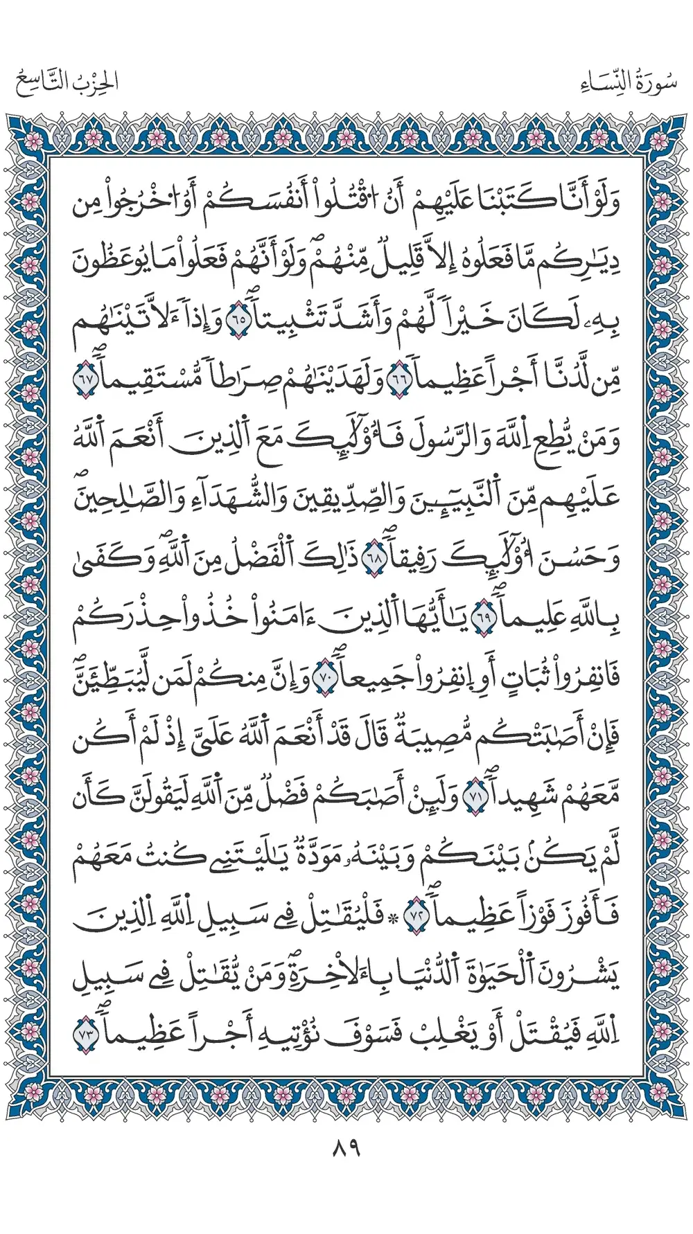 صفحة 89