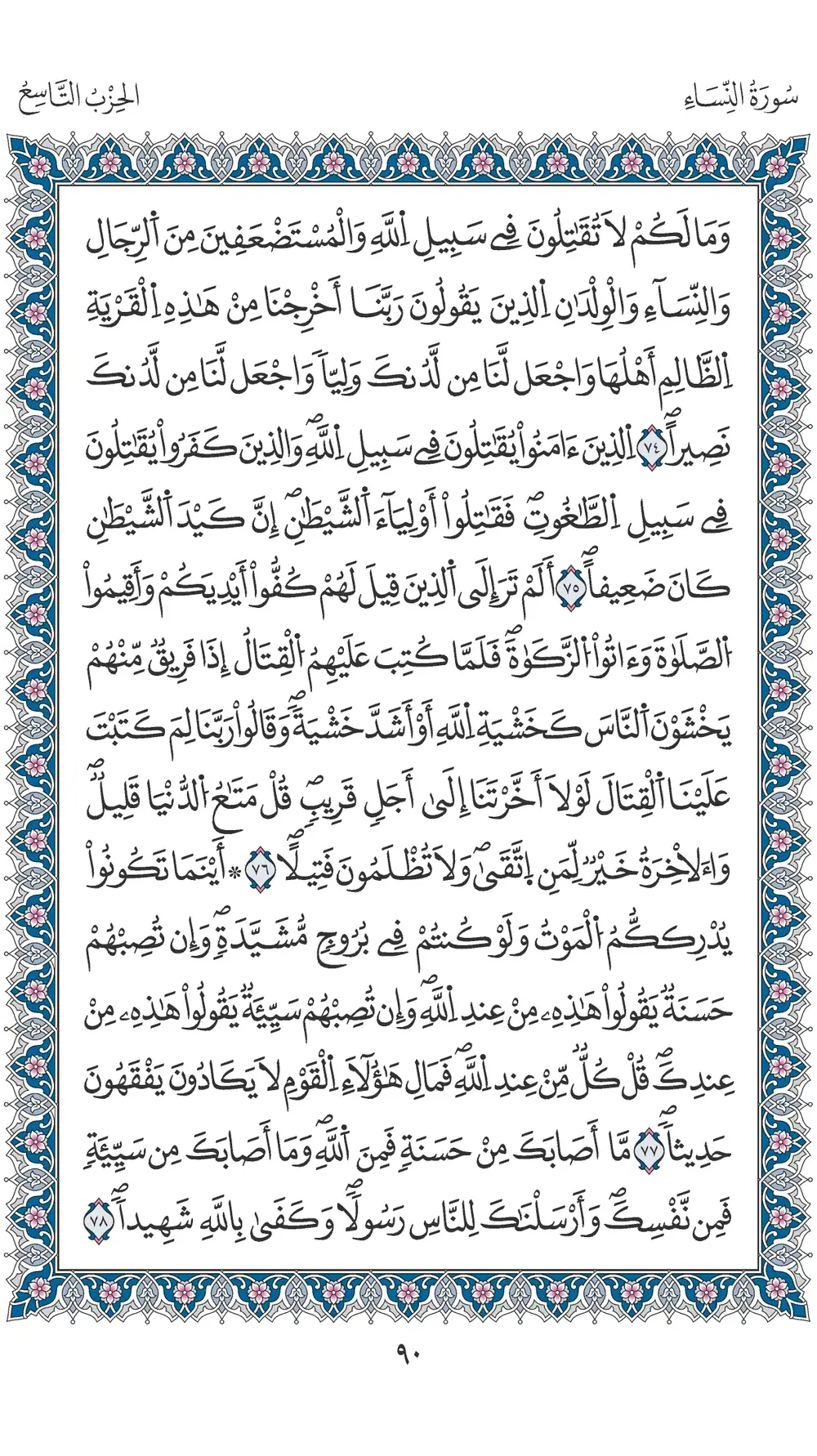 صفحة 90