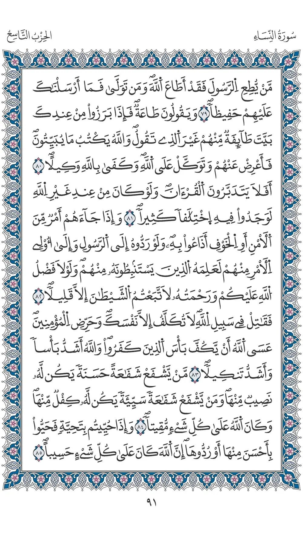 صفحة 91