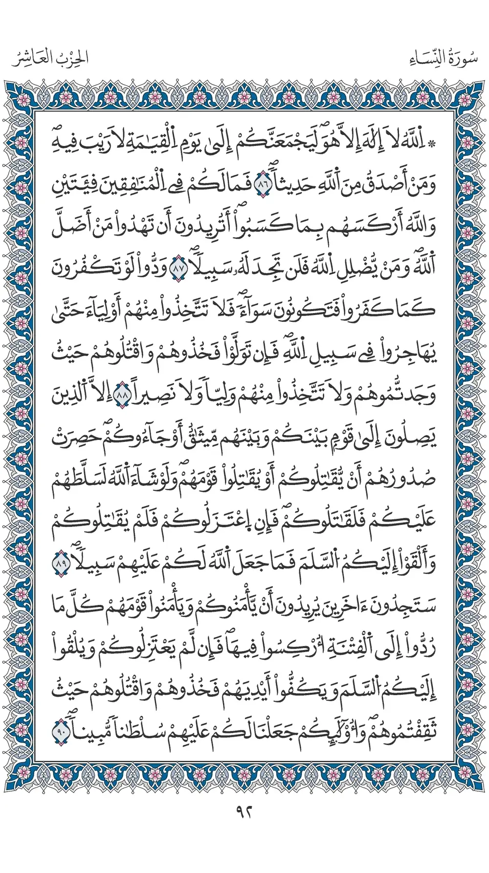 صفحة 92