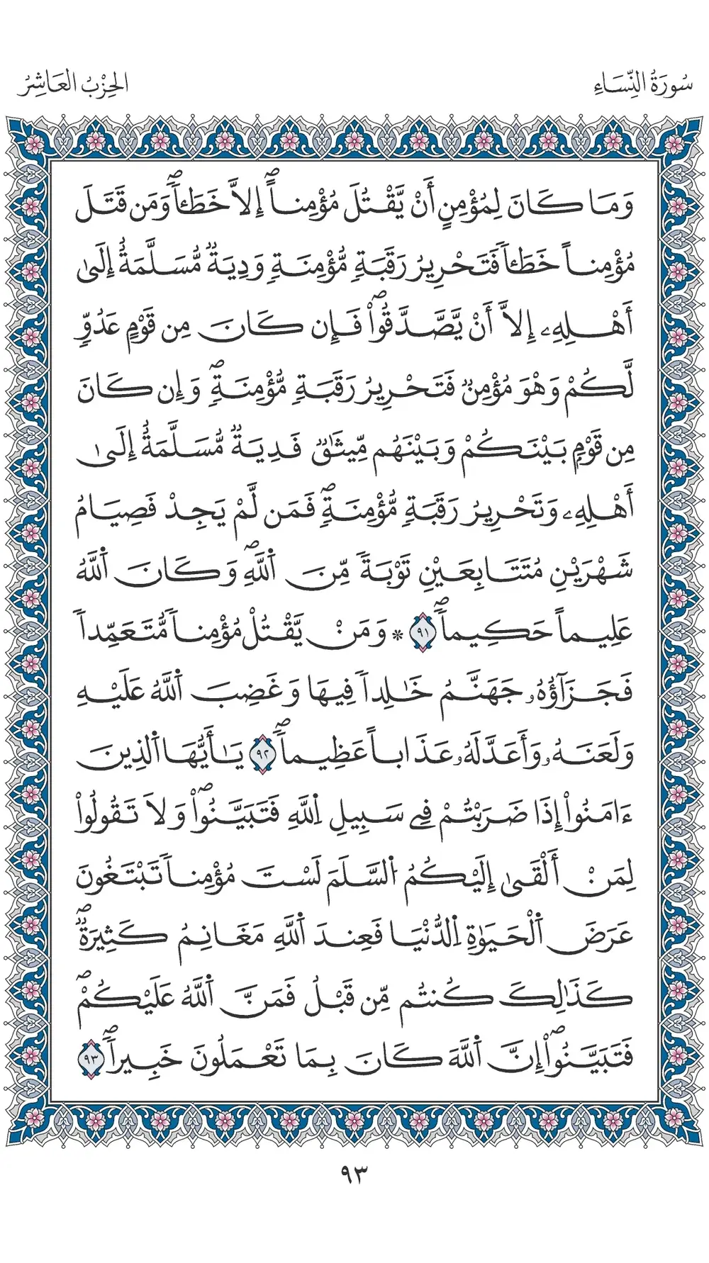 صفحة 93