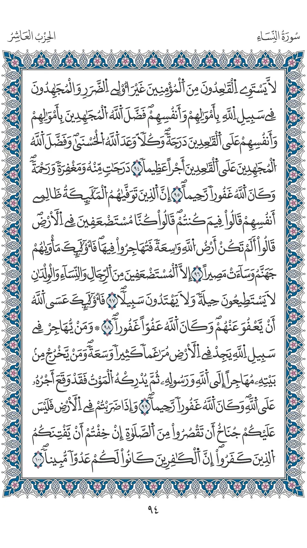 صفحة 94