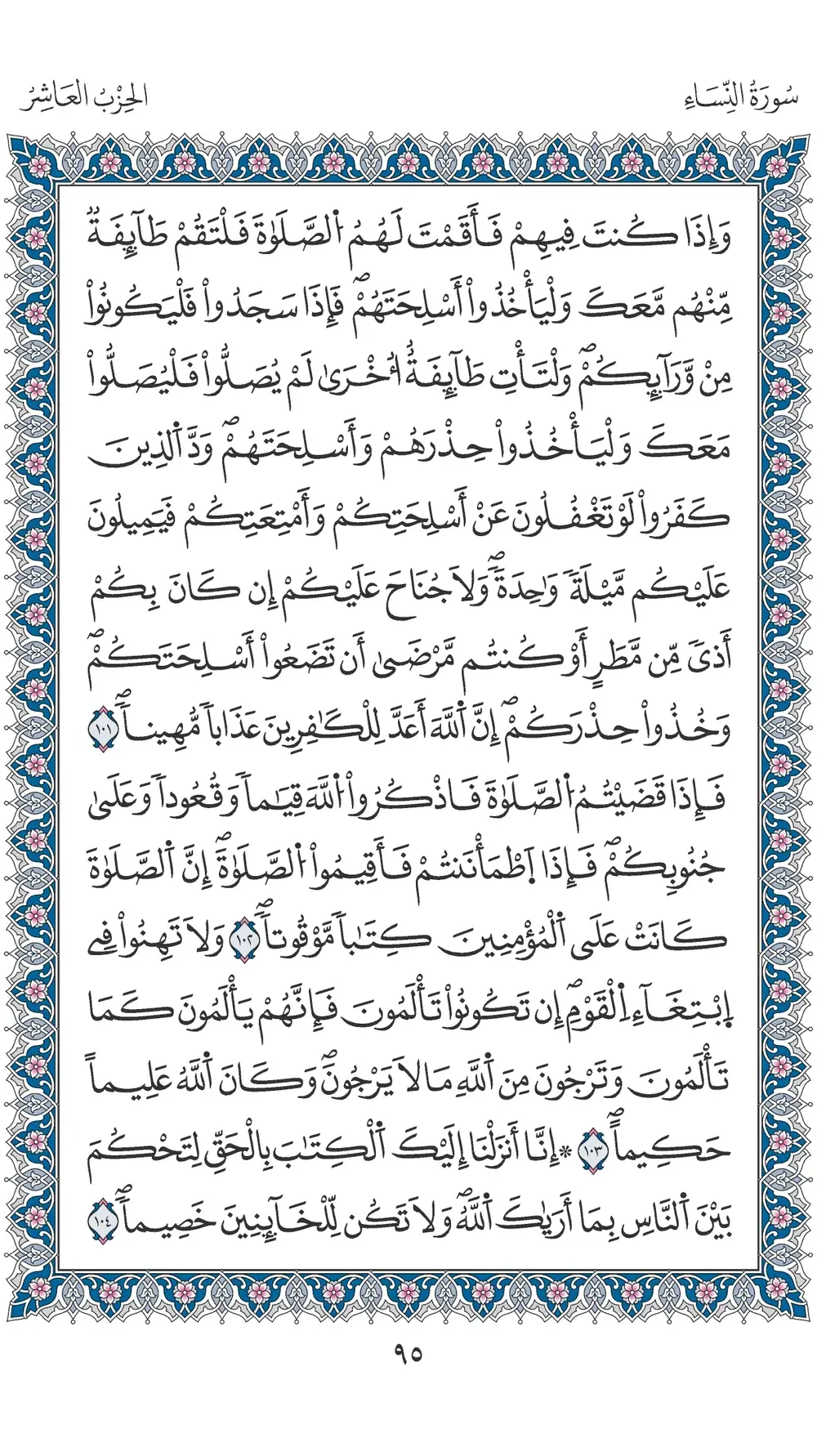 صفحة 95